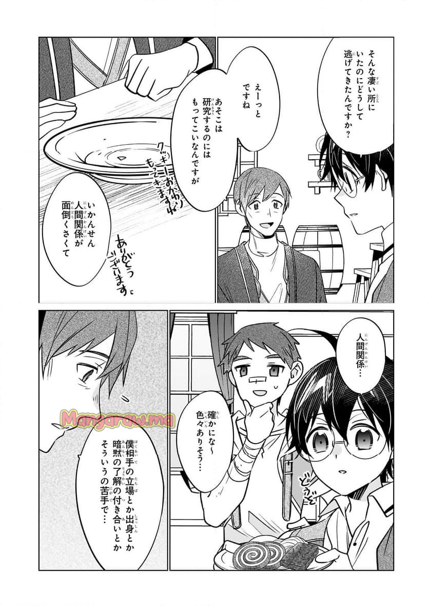 最強の鑑定士って誰のこと？～満腹ごはんで異世界生活～ - 第64話 - Page 18