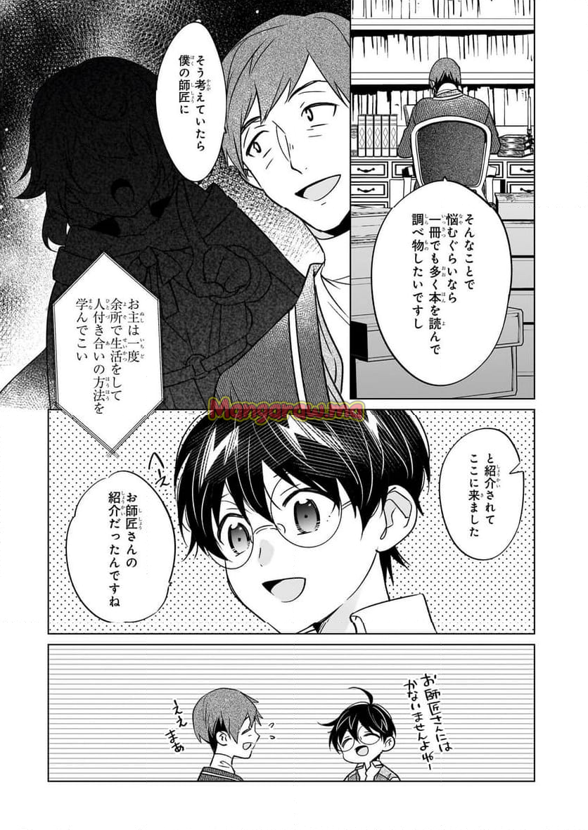 最強の鑑定士って誰のこと？～満腹ごはんで異世界生活～ - 第64話 - Page 19