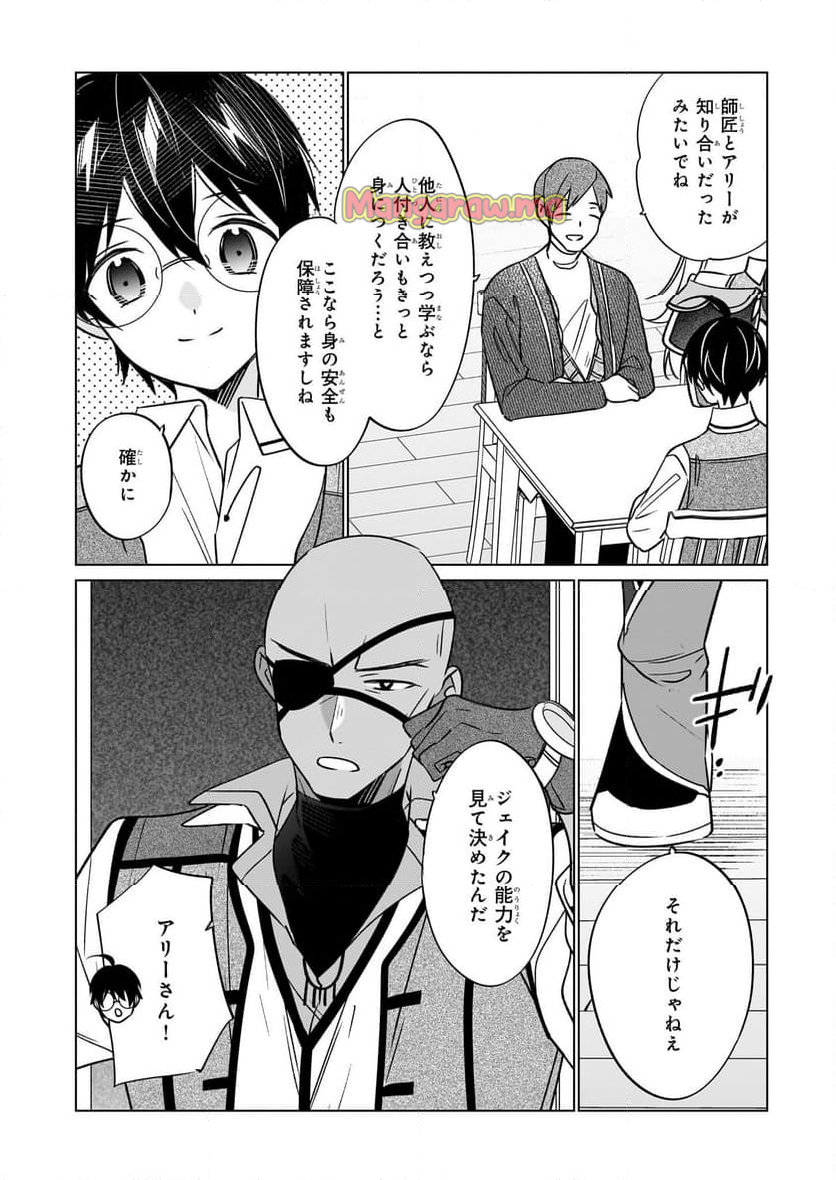 最強の鑑定士って誰のこと？～満腹ごはんで異世界生活～ - 第64話 - Page 20