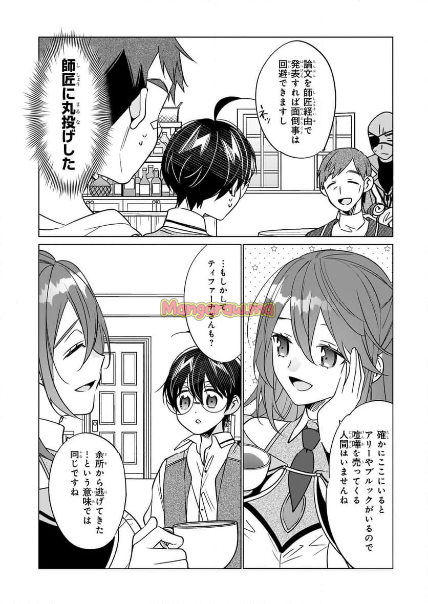 最強の鑑定士って誰のこと？～満腹ごはんで異世界生活～ - 第64話 - Page 22