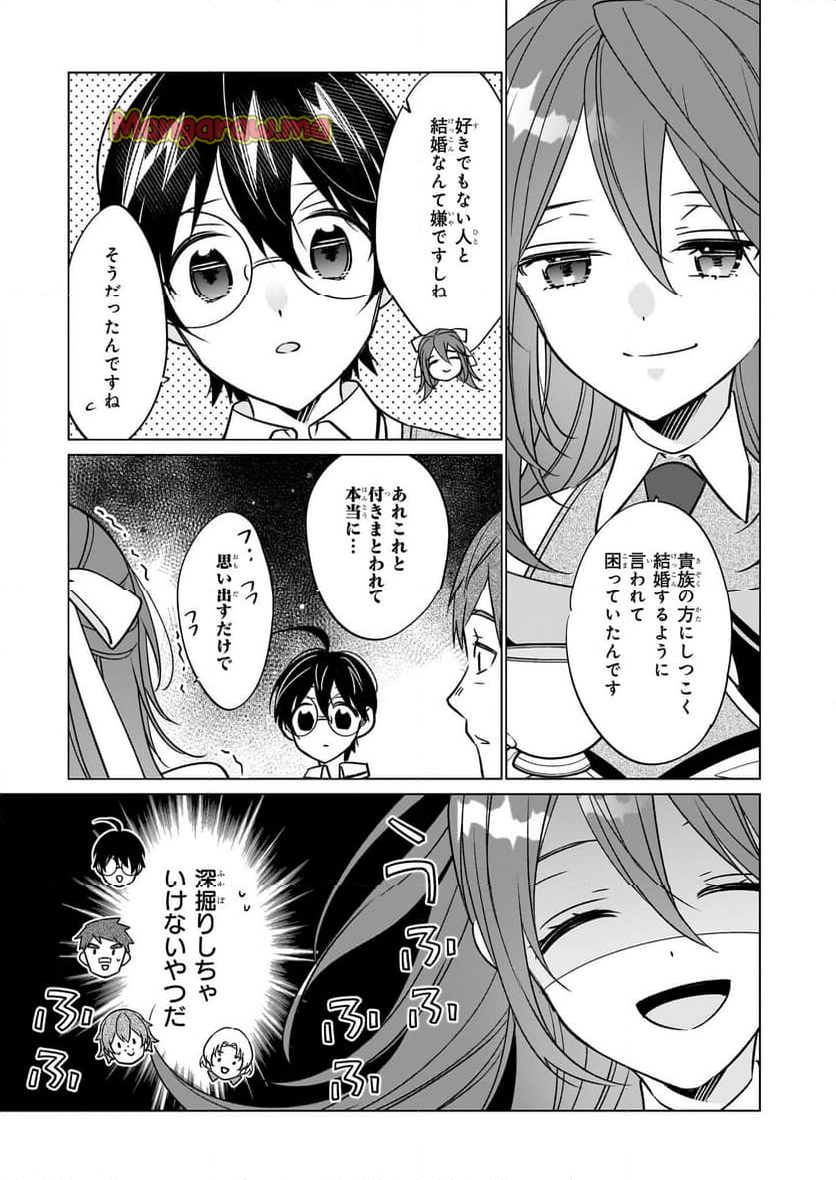 最強の鑑定士って誰のこと？～満腹ごはんで異世界生活～ - 第64話 - Page 23