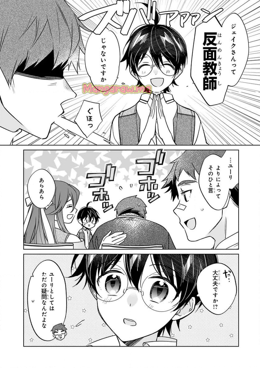 最強の鑑定士って誰のこと？～満腹ごはんで異世界生活～ - 第64話 - Page 4