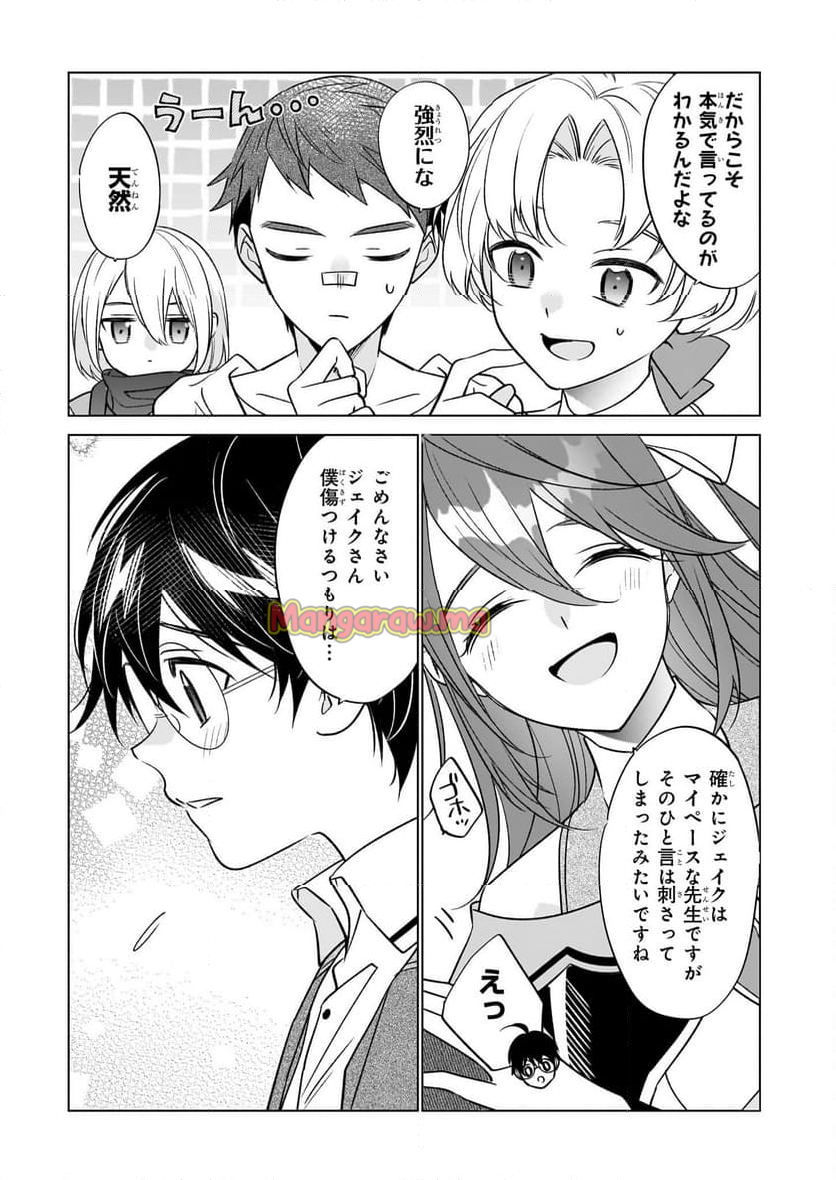 最強の鑑定士って誰のこと？～満腹ごはんで異世界生活～ - 第64話 - Page 5