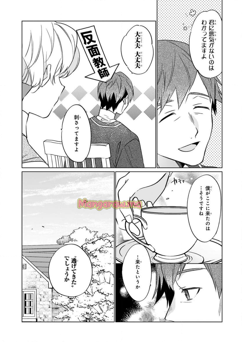 最強の鑑定士って誰のこと？～満腹ごはんで異世界生活～ - 第64話 - Page 6