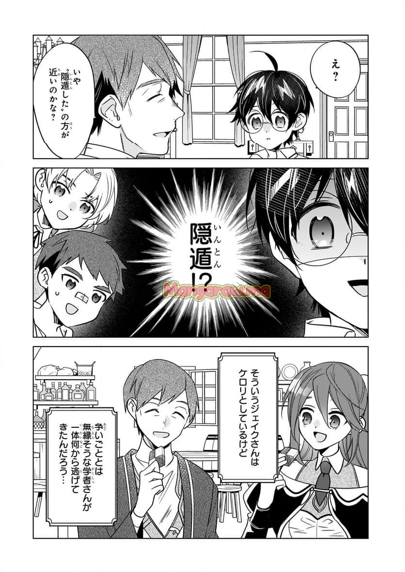 最強の鑑定士って誰のこと？～満腹ごはんで異世界生活～ - 第64話 - Page 7