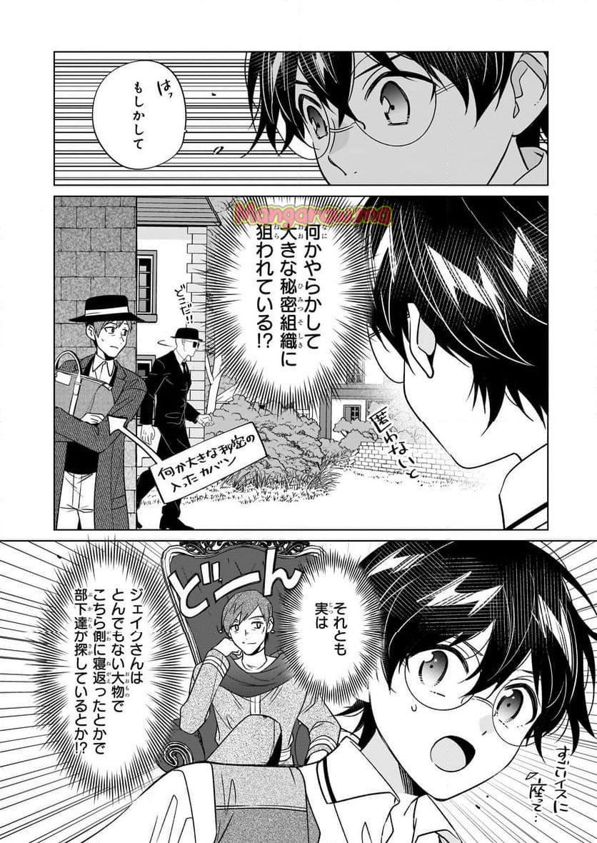 最強の鑑定士って誰のこと？～満腹ごはんで異世界生活～ - 第64話 - Page 8