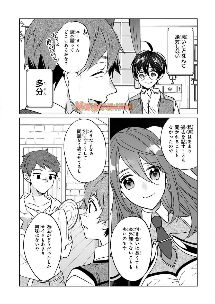 最強の鑑定士って誰のこと？～満腹ごはんで異世界生活～ - 第64話 - Page 10