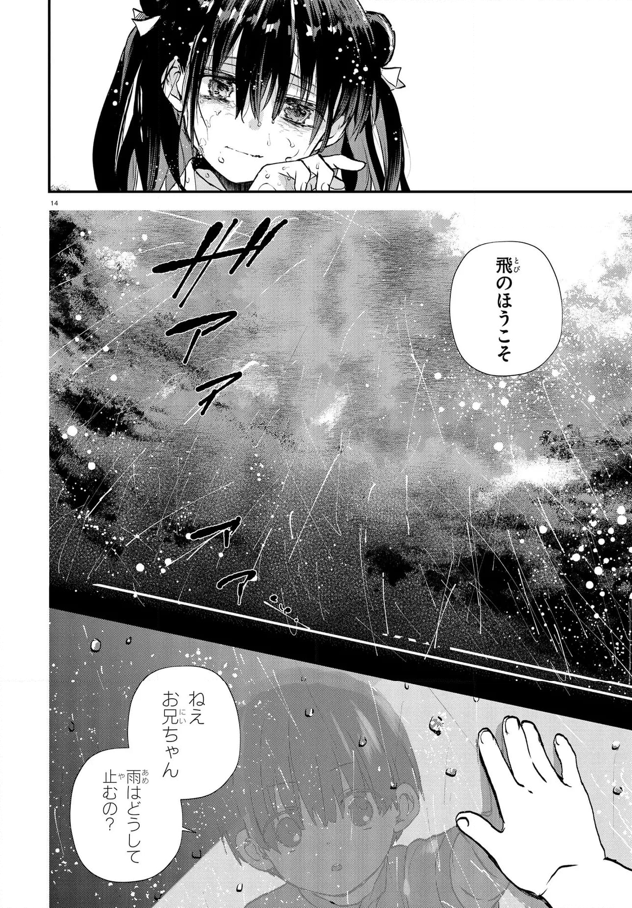 いのちの食べ方 - 第10話 - Page 14