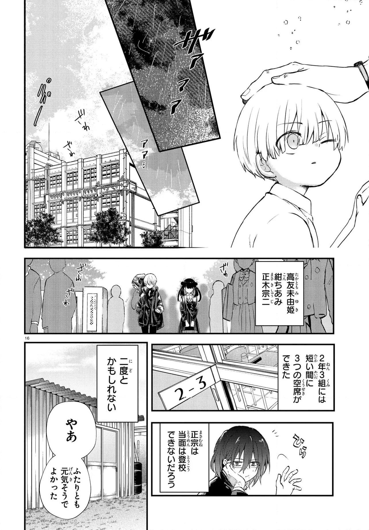 いのちの食べ方 - 第10話 - Page 16