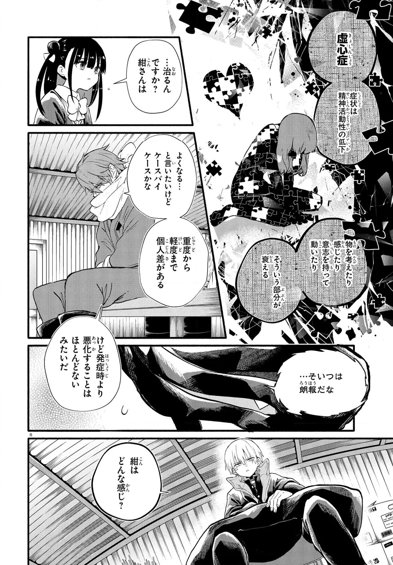 いのちの食べ方 - 第6話 - Page 12