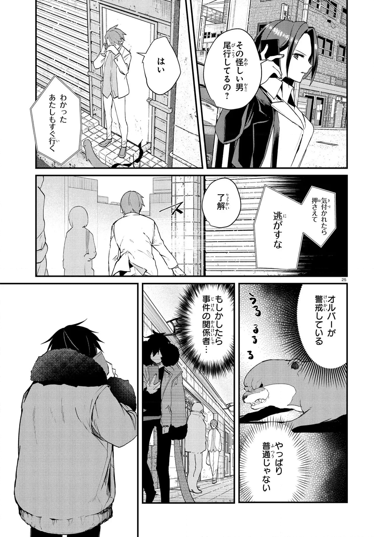 いのちの食べ方 - 第6話 - Page 29