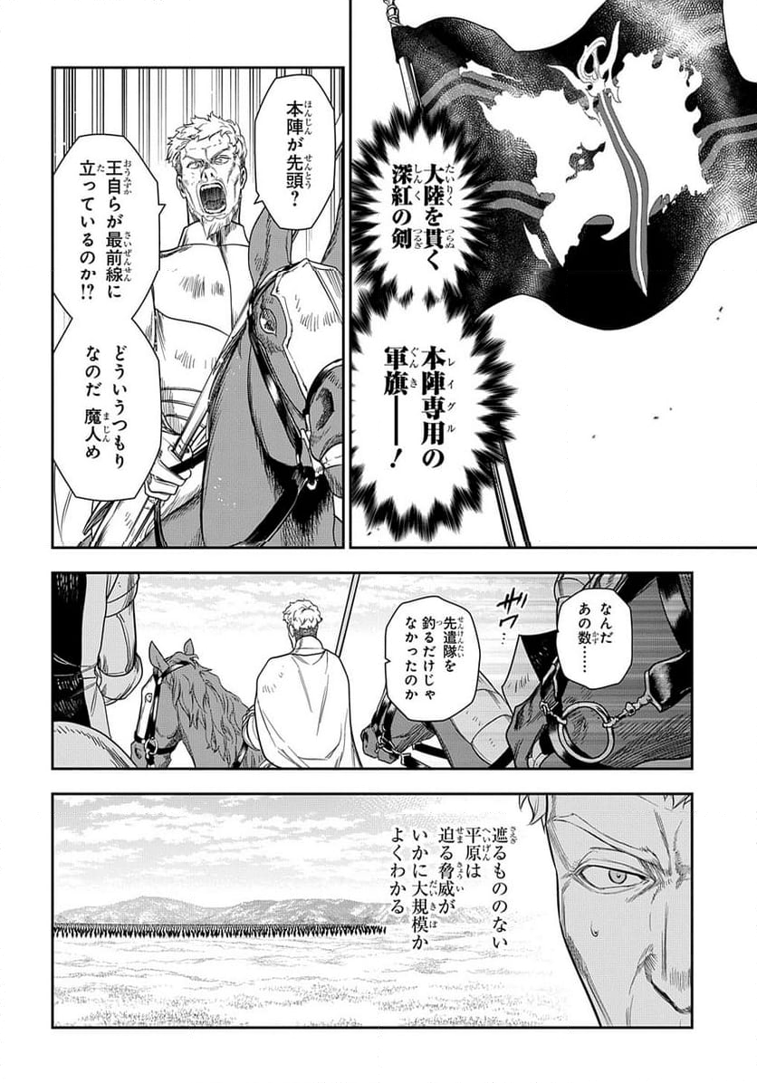 レイン - 第108.4話 - Page 4