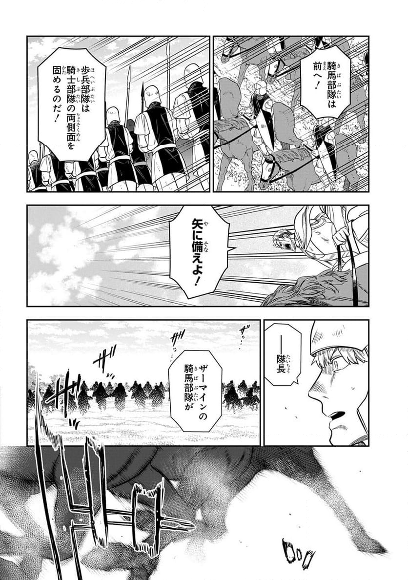 レイン - 第108.8話 - Page 2