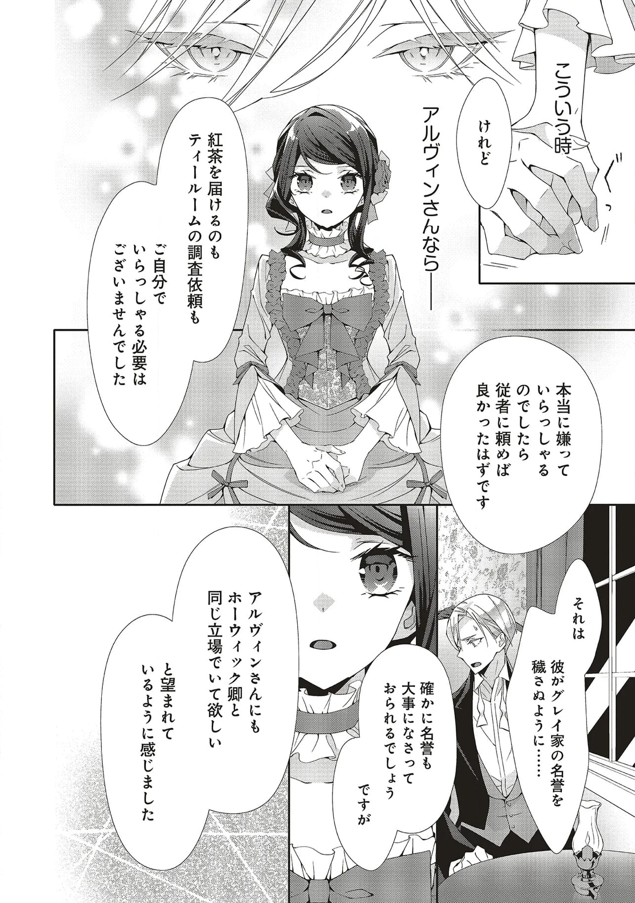 青薔薇アンティークの小公女 - 第25.3話 - Page 2