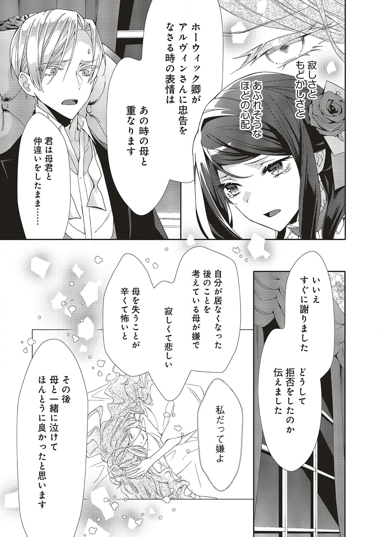 青薔薇アンティークの小公女 - 第25.3話 - Page 5