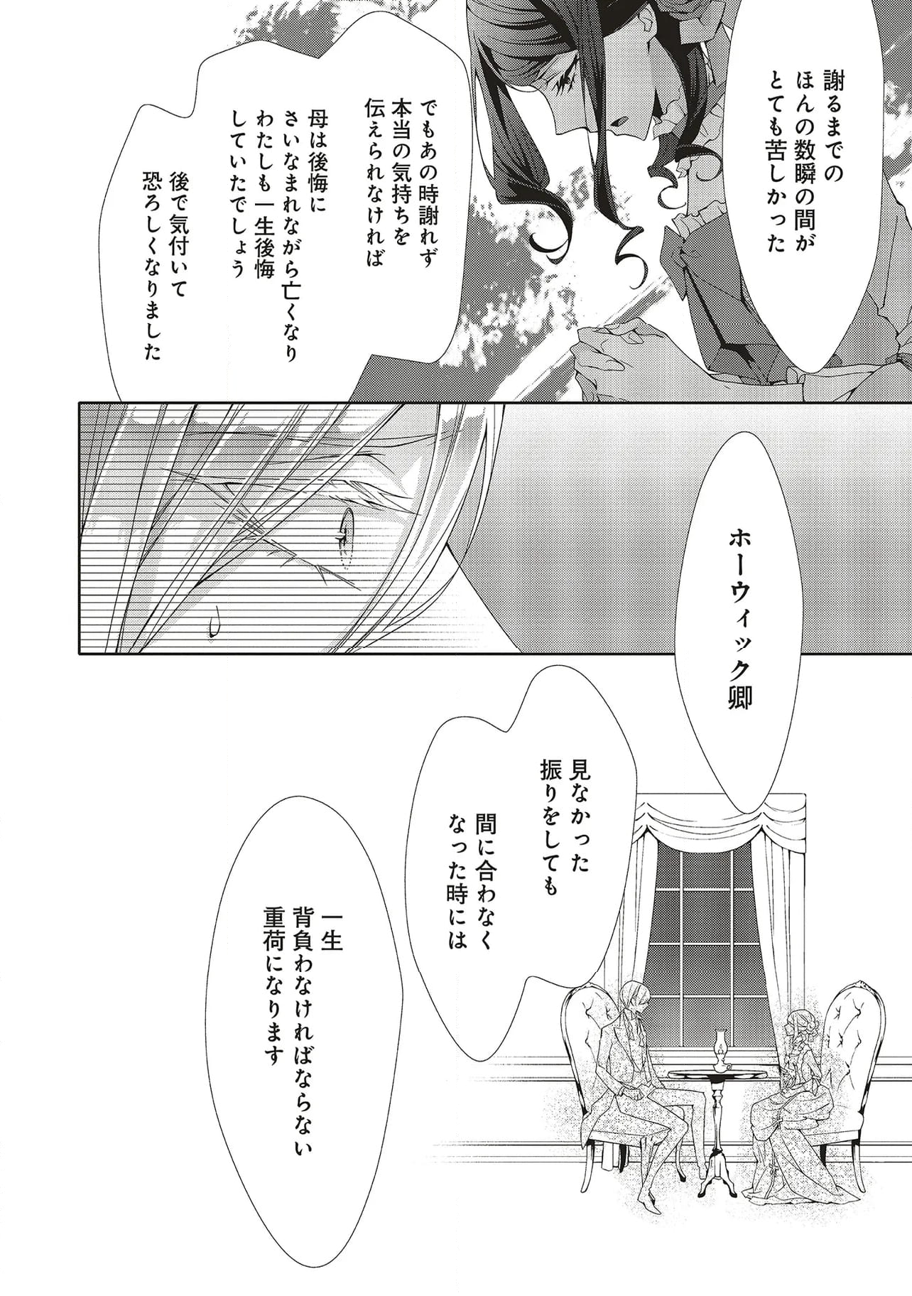 青薔薇アンティークの小公女 - 第25.3話 - Page 6