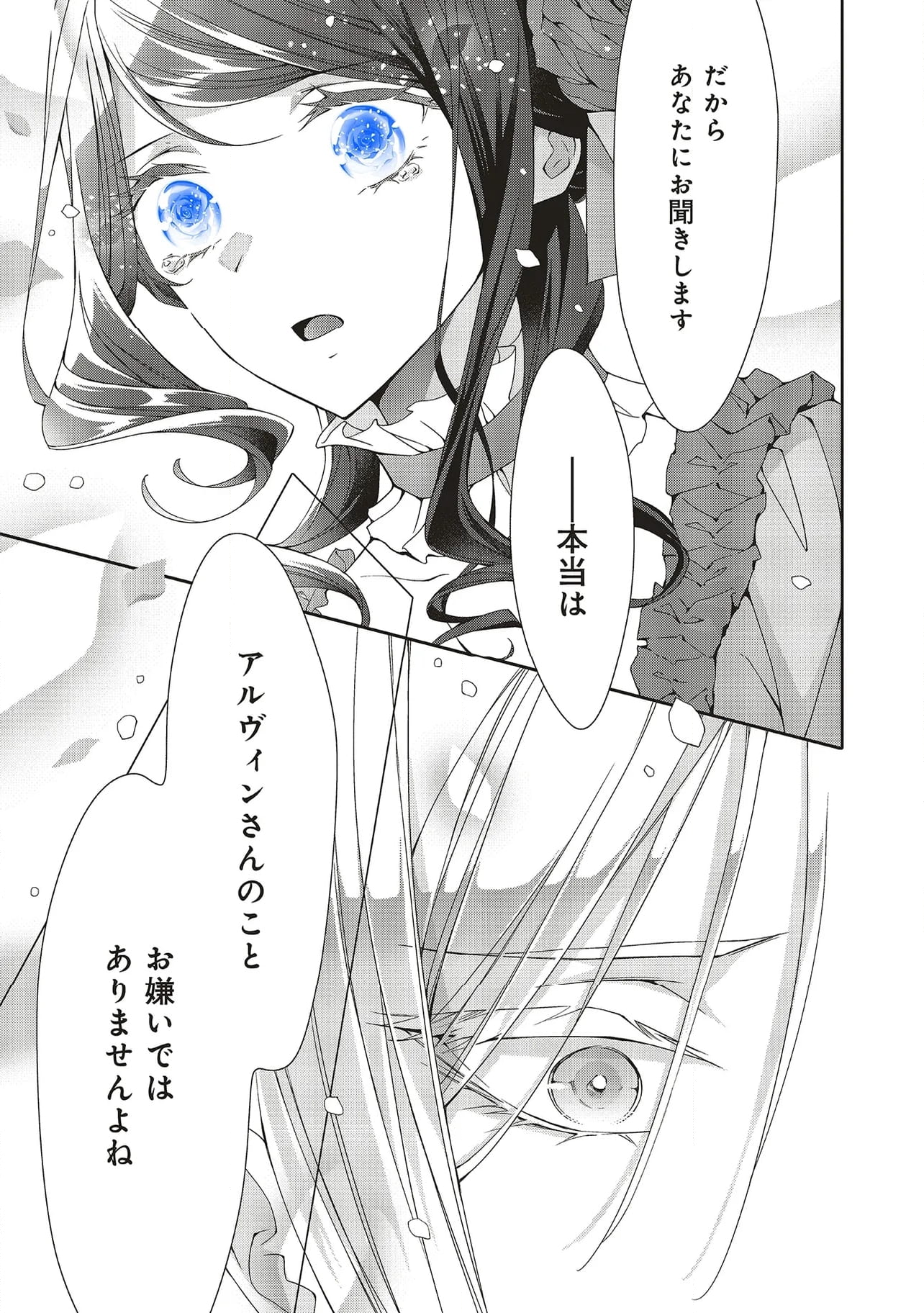 青薔薇アンティークの小公女 - 第25.3話 - Page 7