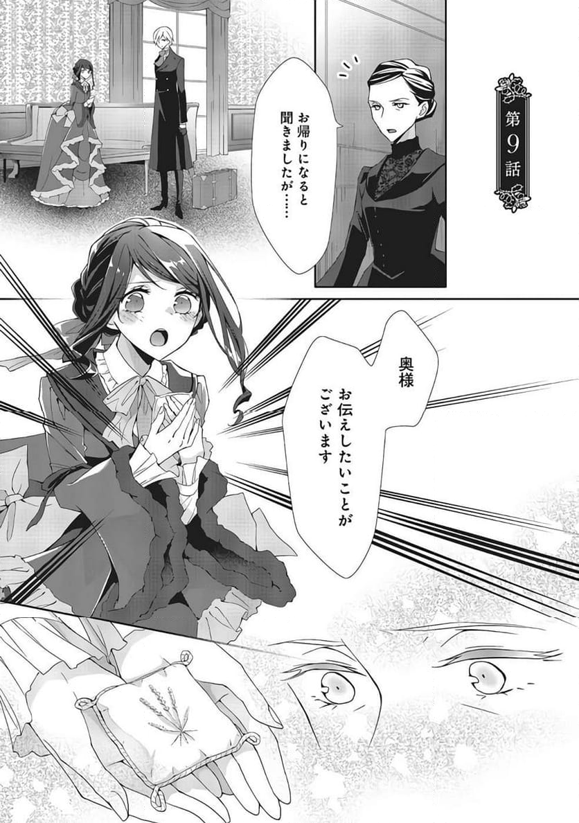 青薔薇アンティークの小公女 - 第9話 - Page 1