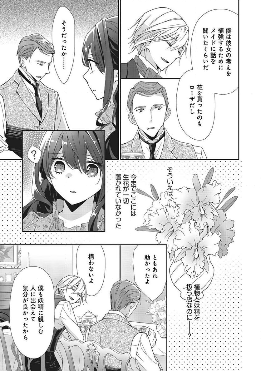 青薔薇アンティークの小公女 - 第9話 - Page 13