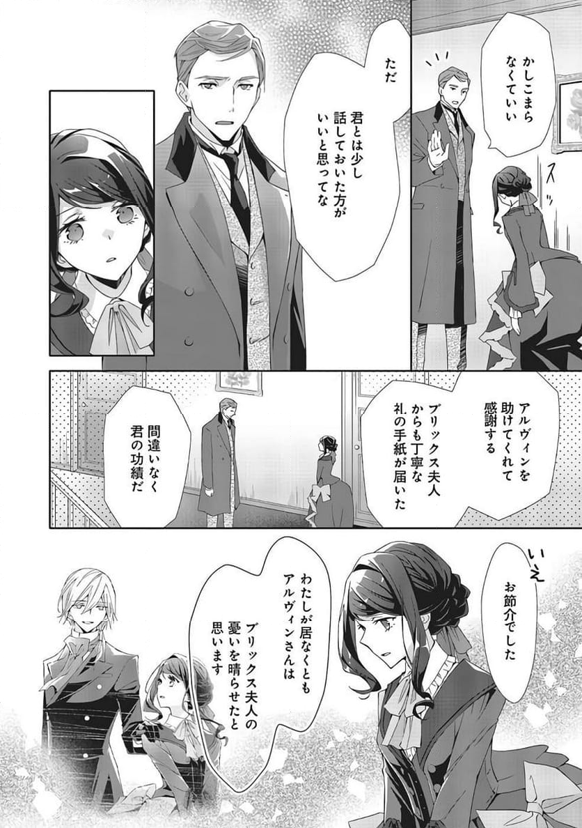 青薔薇アンティークの小公女 - 第9話 - Page 16