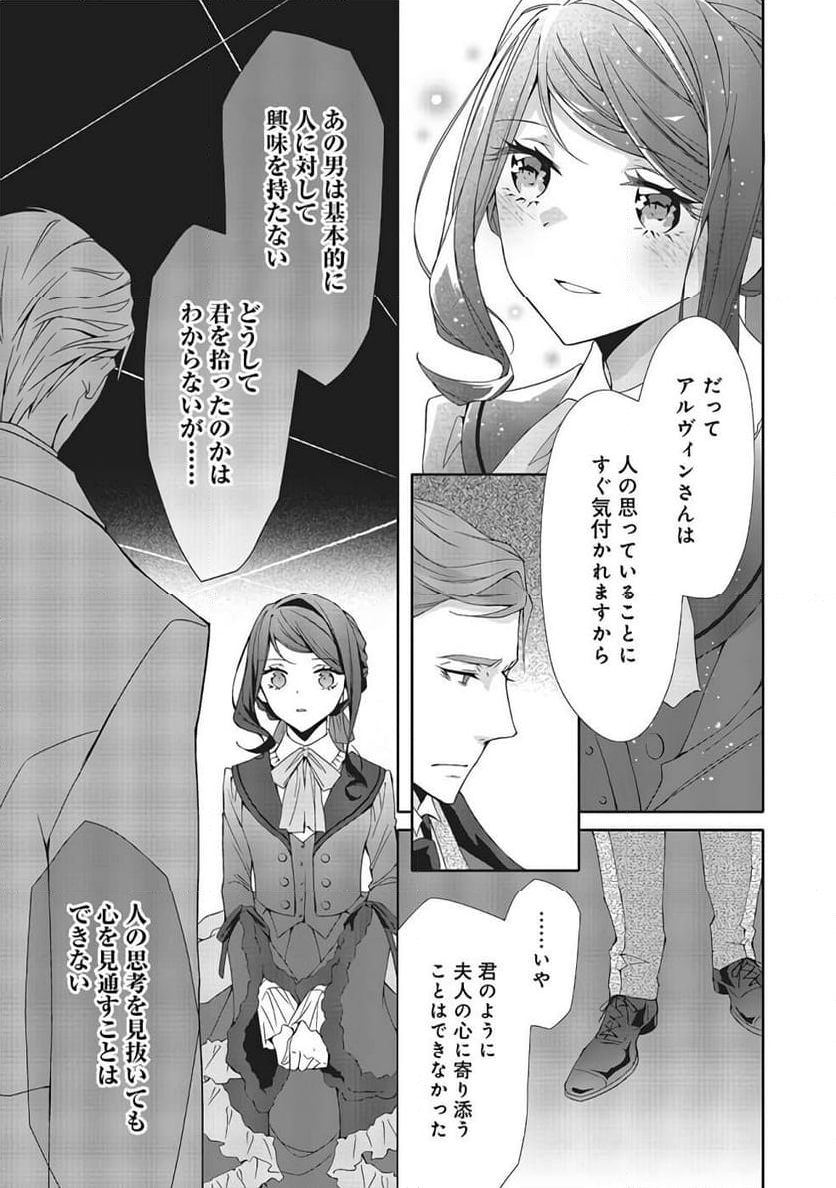 青薔薇アンティークの小公女 - 第9話 - Page 17