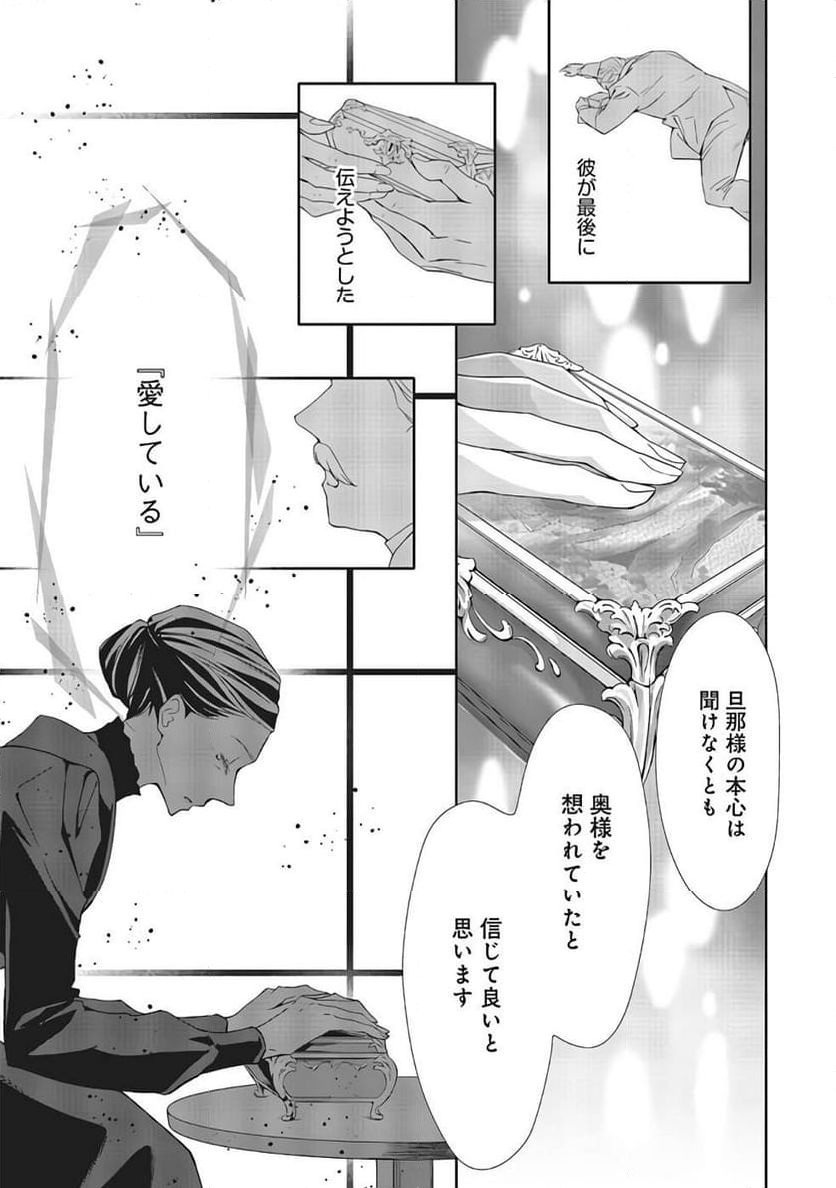 青薔薇アンティークの小公女 - 第9話 - Page 9