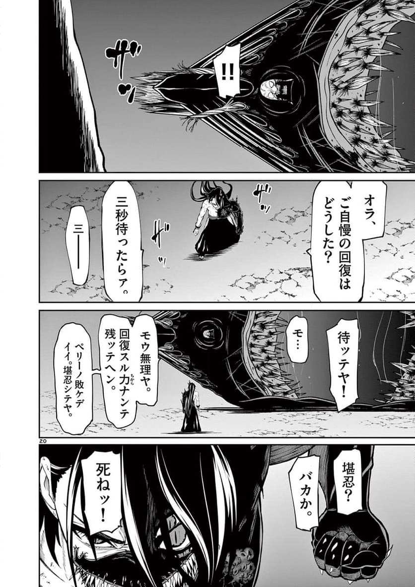 クロフネ・オブ・ザ・デッド - 第16話 - Page 20