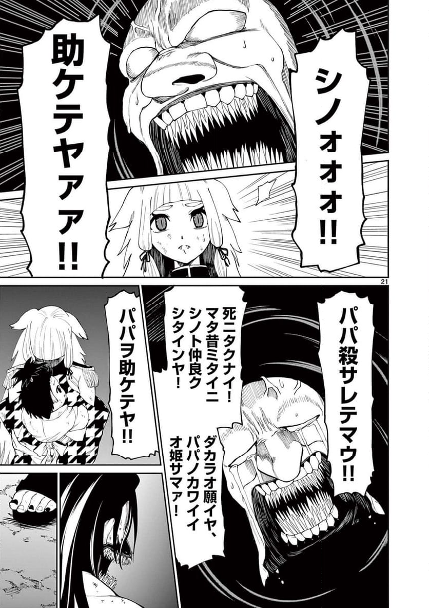 クロフネ・オブ・ザ・デッド - 第16話 - Page 21