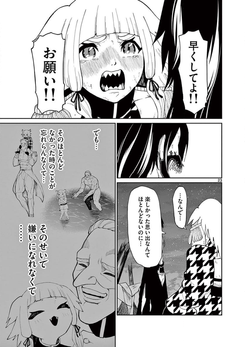 クロフネ・オブ・ザ・デッド - 第16話 - Page 23