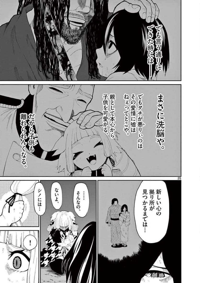 クロフネ・オブ・ザ・デッド - 第16話 - Page 25