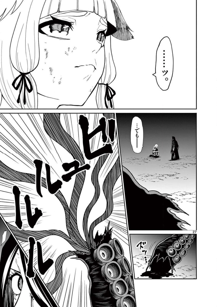 クロフネ・オブ・ザ・デッド - 第16話 - Page 27