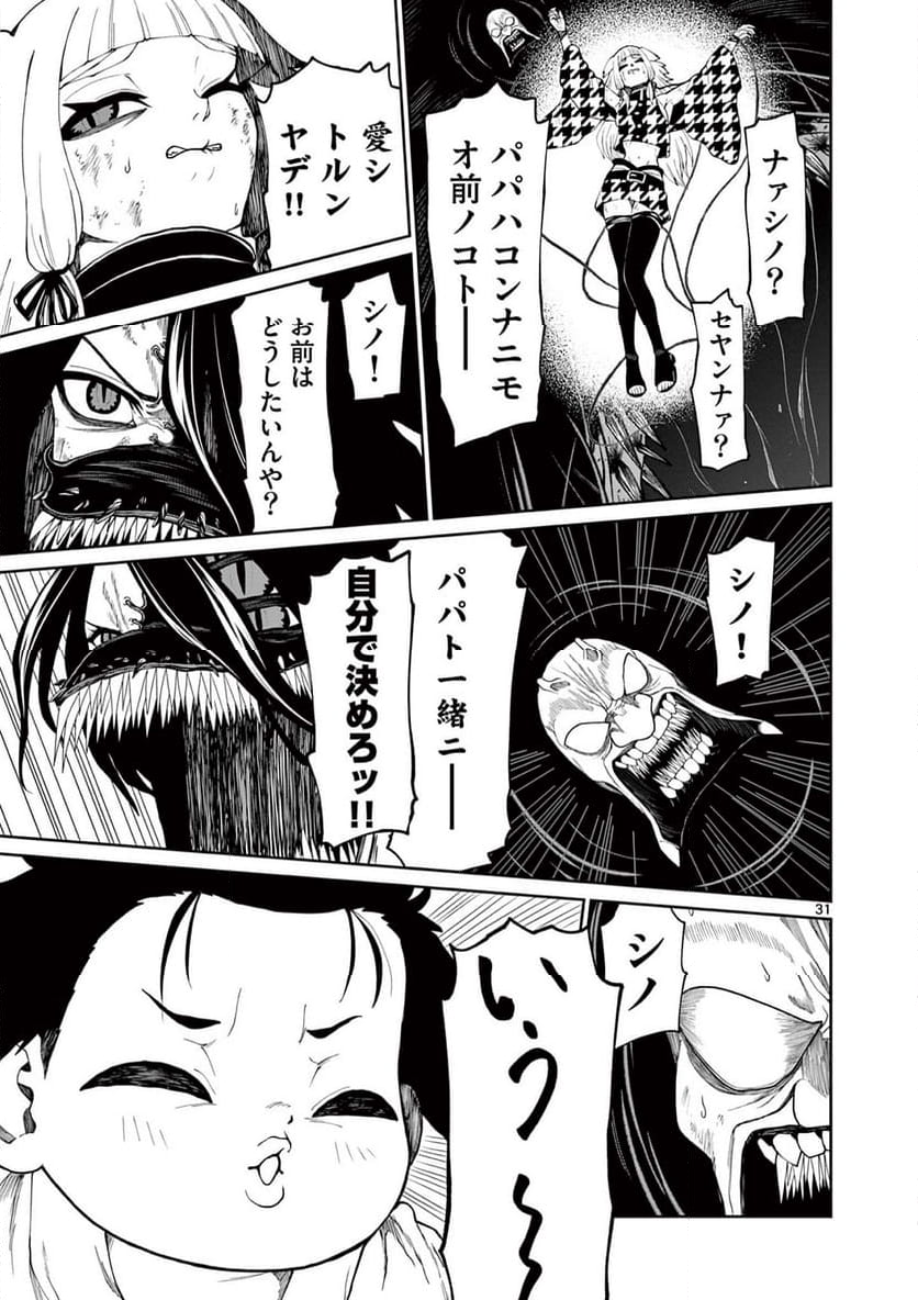 クロフネ・オブ・ザ・デッド - 第16話 - Page 31