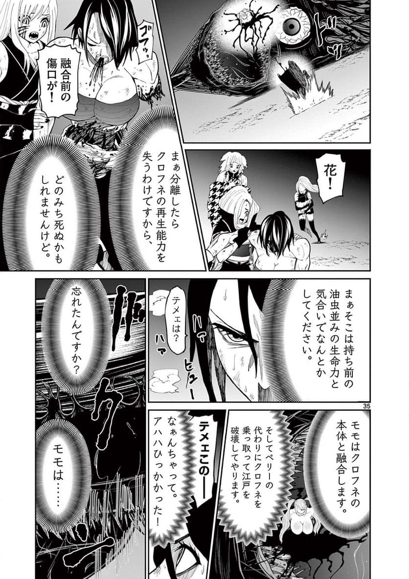 クロフネ・オブ・ザ・デッド - 第16話 - Page 35