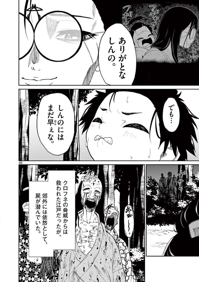 クロフネ・オブ・ザ・デッド - 第16話 - Page 40