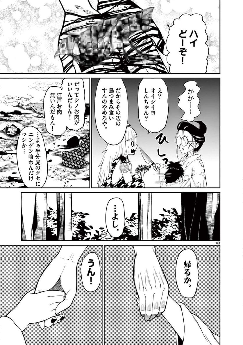 クロフネ・オブ・ザ・デッド - 第16話 - Page 43