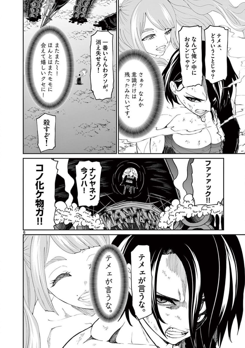 クロフネ・オブ・ザ・デッド - 第16話 - Page 6