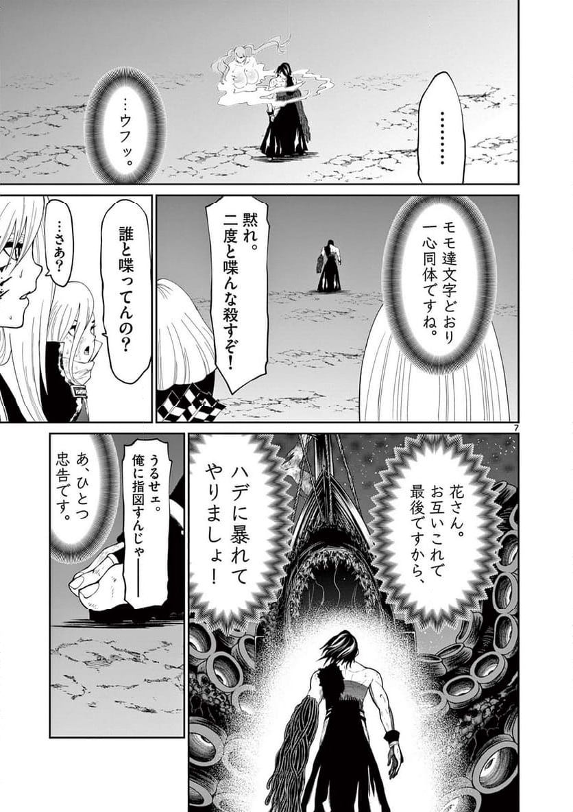 クロフネ・オブ・ザ・デッド - 第16話 - Page 7