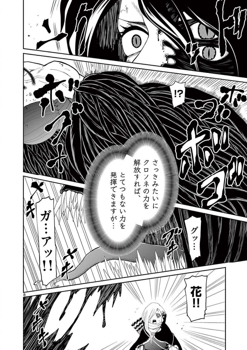 クロフネ・オブ・ザ・デッド - 第16話 - Page 8