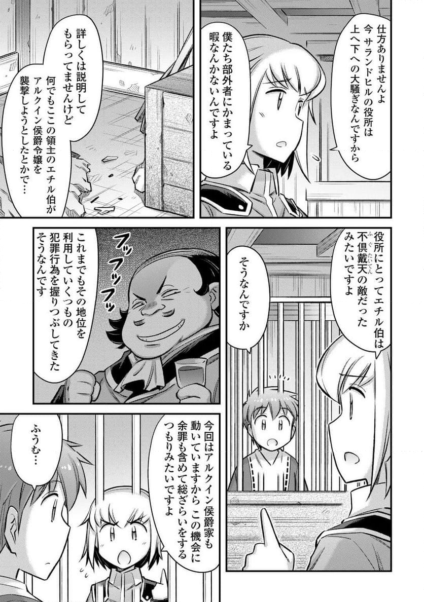 巻き込まれ召喚!? そして私は『神』でした?? - 第45話 - Page 11