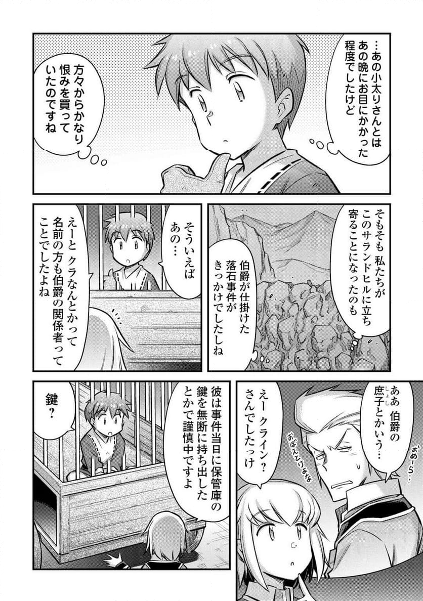 巻き込まれ召喚!? そして私は『神』でした?? - 第45話 - Page 12