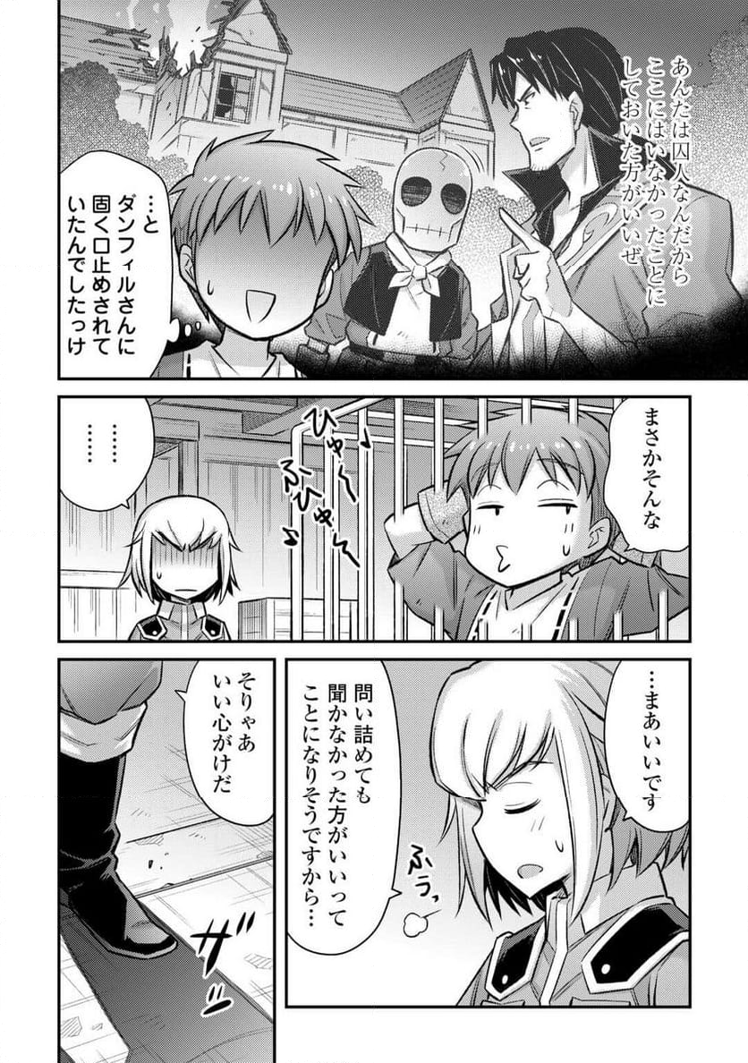 巻き込まれ召喚!? そして私は『神』でした?? - 第45話 - Page 14