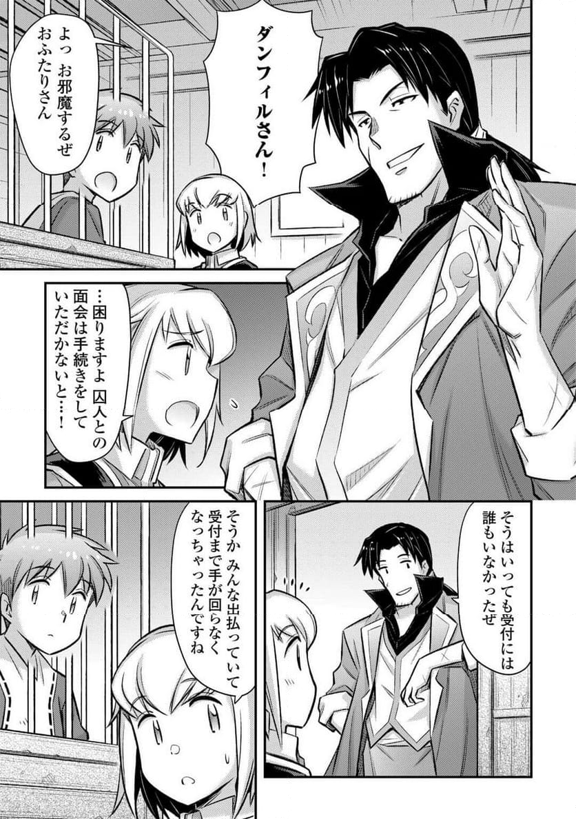 巻き込まれ召喚!? そして私は『神』でした?? - 第45話 - Page 15