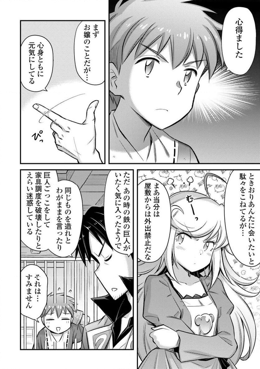 巻き込まれ召喚!? そして私は『神』でした?? - 第45話 - Page 18