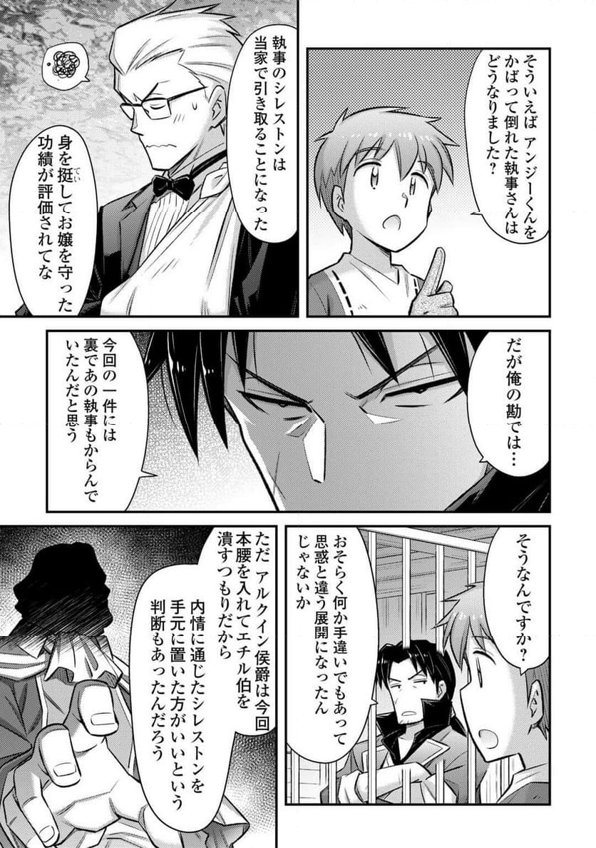 巻き込まれ召喚!? そして私は『神』でした?? - 第45話 - Page 19