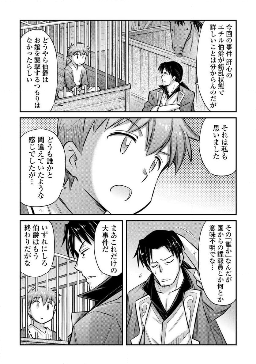 巻き込まれ召喚!? そして私は『神』でした?? - 第45話 - Page 20