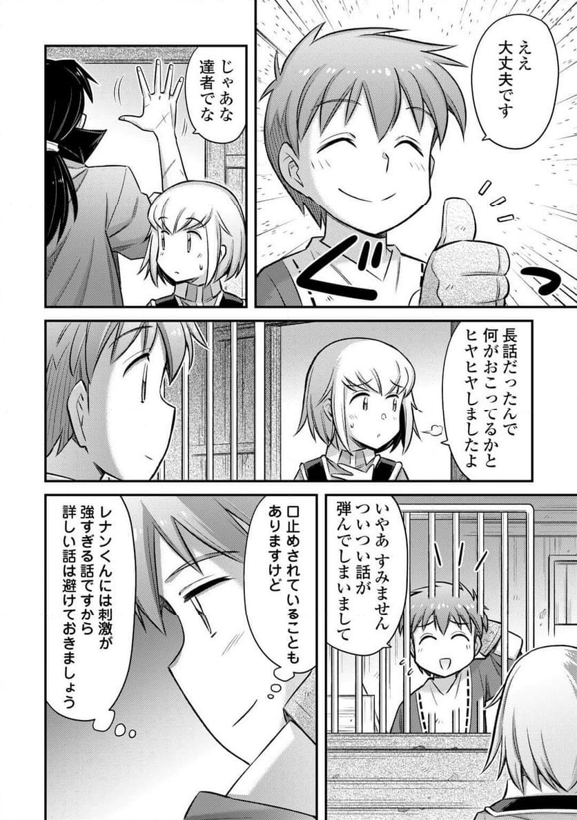 巻き込まれ召喚!? そして私は『神』でした?? - 第45話 - Page 22