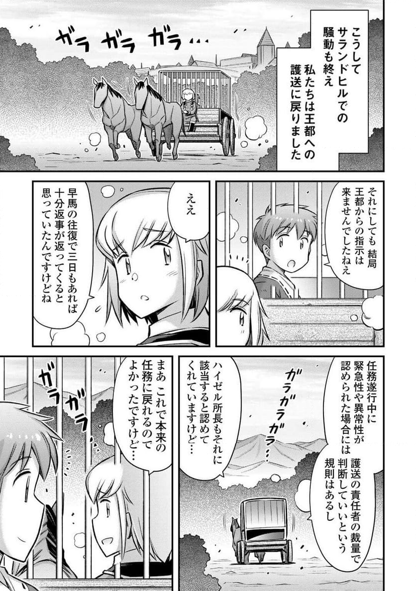 巻き込まれ召喚!? そして私は『神』でした?? - 第45話 - Page 23