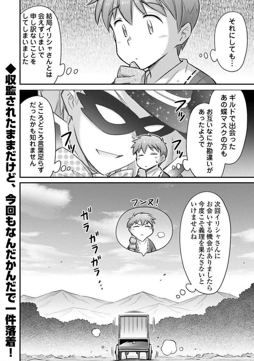 巻き込まれ召喚!? そして私は『神』でした?? - 第45話 - Page 24