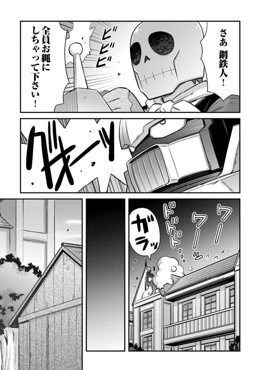 巻き込まれ召喚!? そして私は『神』でした?? - 第45話 - Page 9