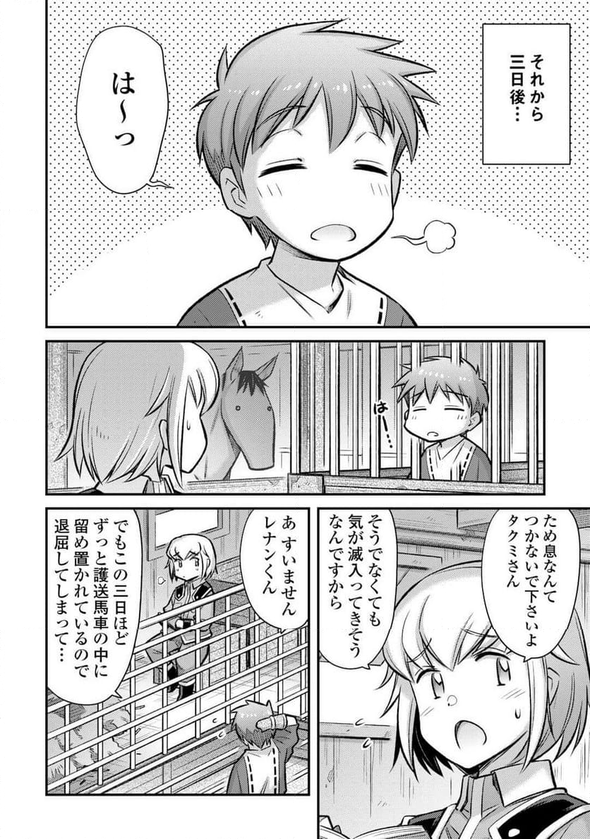 巻き込まれ召喚!? そして私は『神』でした?? - 第45話 - Page 10